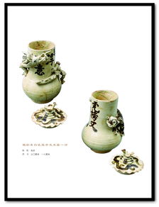 美輪美奐 浙東越窯青瓷博物館藏古代陶瓷精品集
